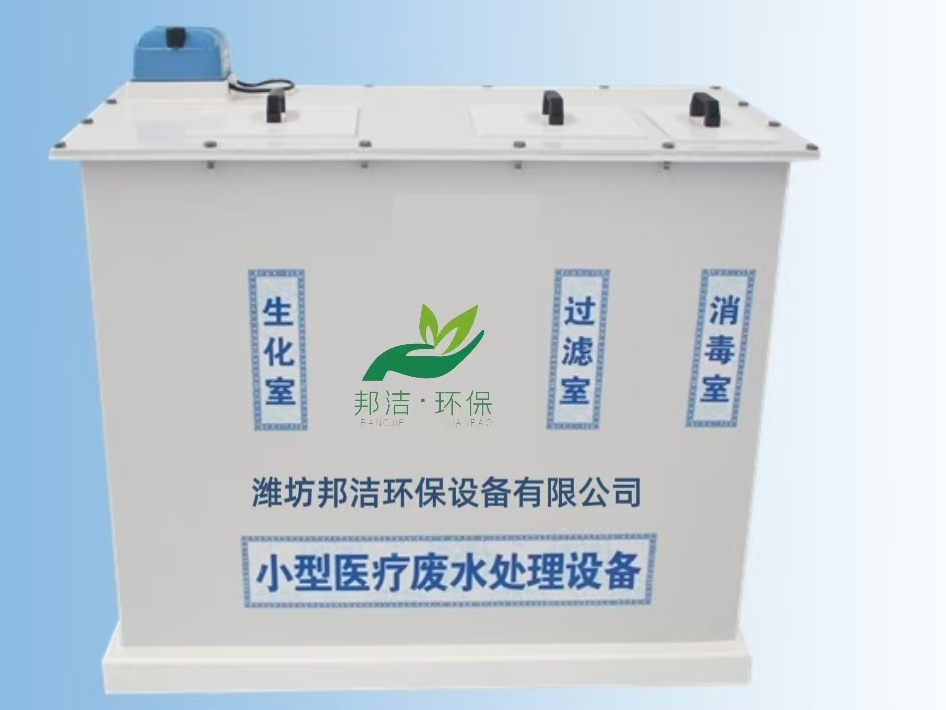 BJSH 型小型医院污水处理设备