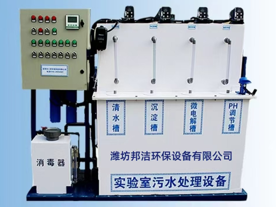 BJSL型实验室污水处理设备